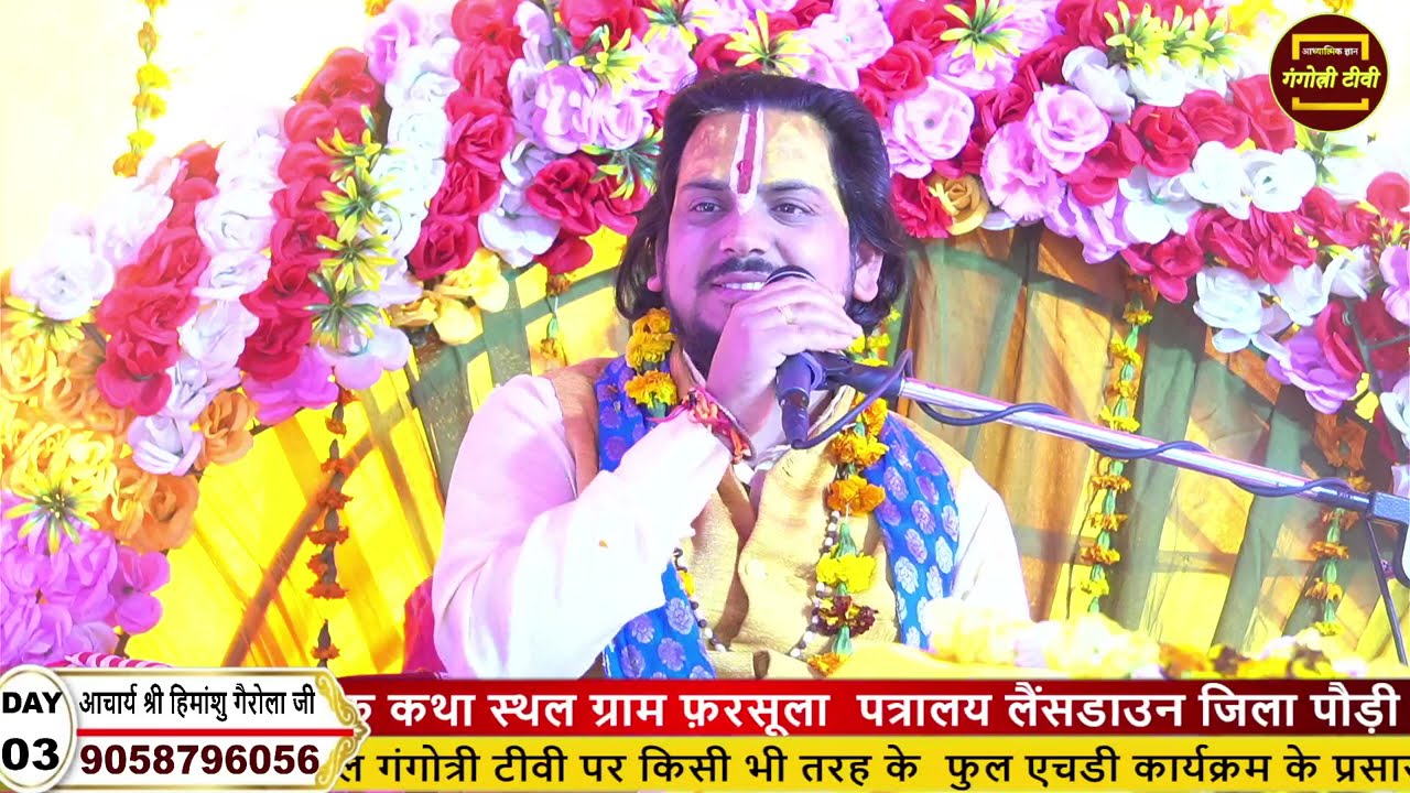 कुंती स्तुति श्रीमद् भागवत कथा aacharya himanshu gairola ji Maharaj