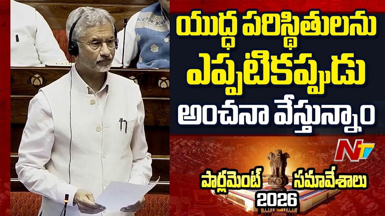 ముందుగా చర్చలకు అనుమతి ఇవ్వాలని విపక్షాల డిమాండ్ | Iran-Israel War | Parliament Budget Session | NTV