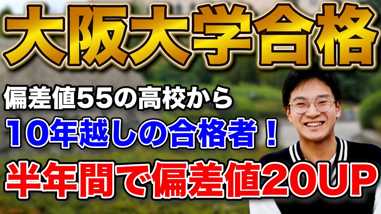 【奇跡の大逆転】大阪大学外国語学部に合格！橋本さん編【合格者カレンダー】