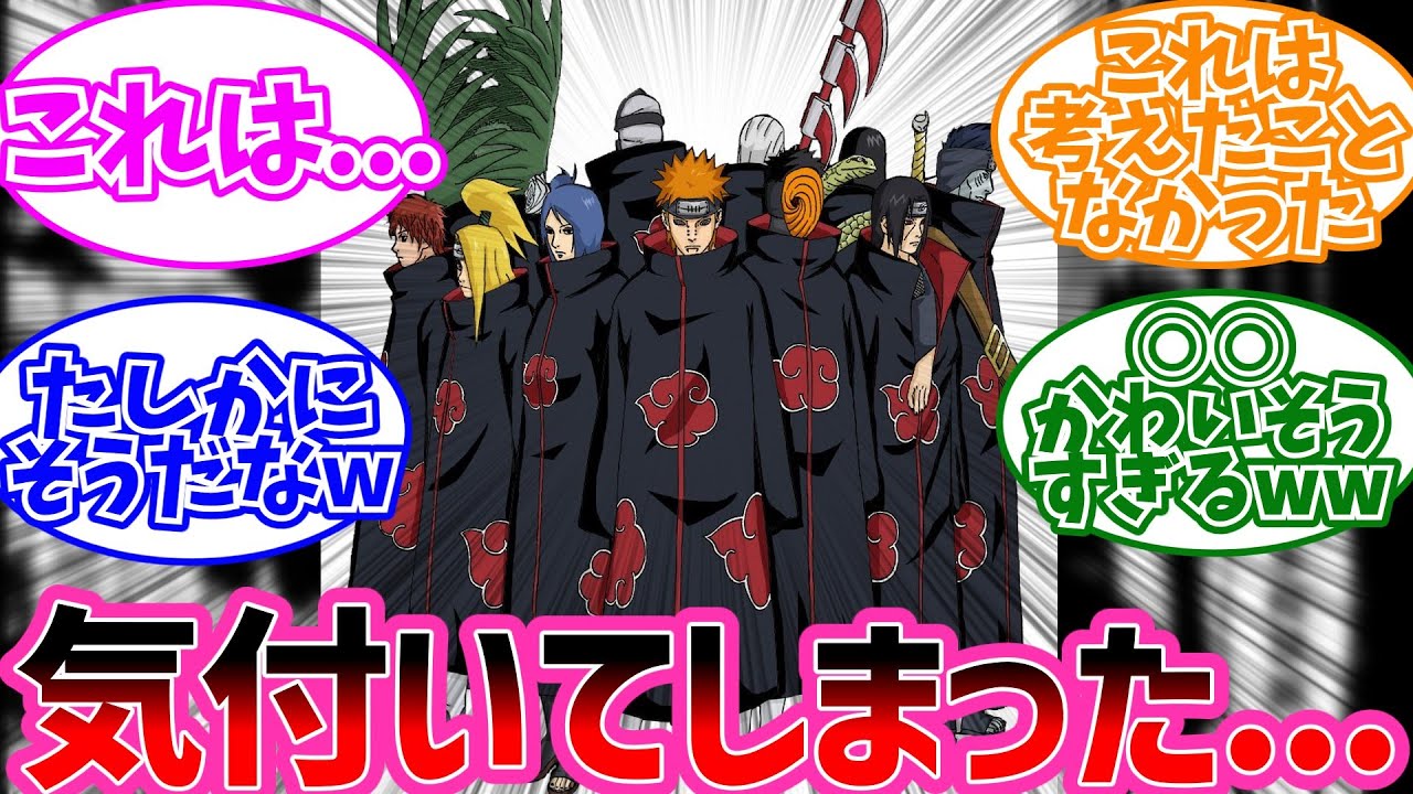 「暁」の中に一人だけ○○がいることに気付いてしまった読者...に対するみんなの反応【NARUTO/ナルト】
