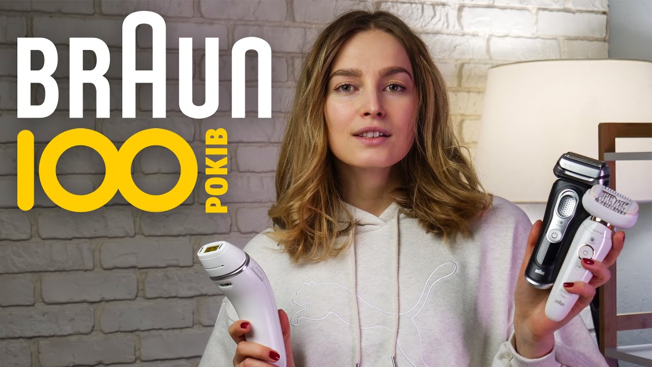 100 років Braun: електробритва, епілятор та фотоепілятор | Лімітована колекція до свята