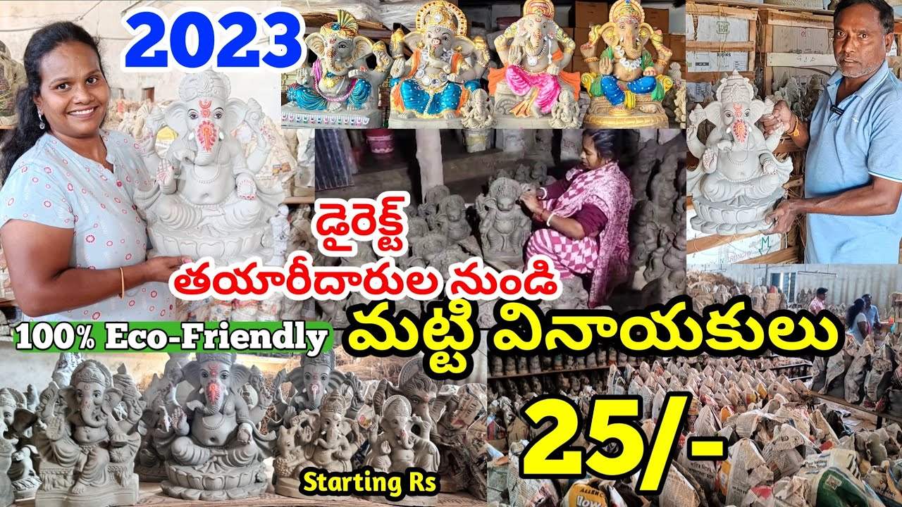 డైరెక్ట్ తయారీదారుల నుండి మట్టి  వినాయకులు | కేవలం Rs 25/- నుండీ | wholesale Ganesh Idol 2023