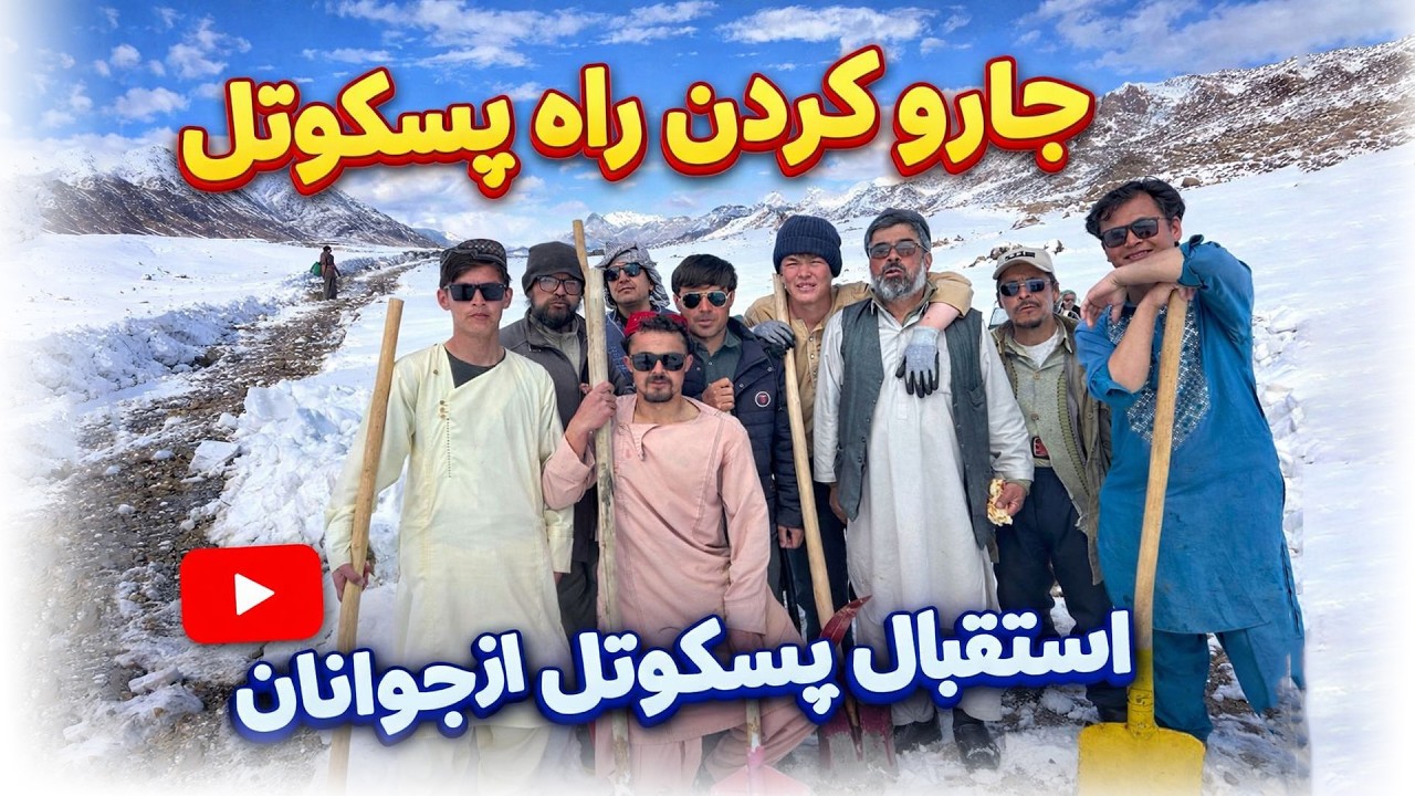 جارو کردن راه پسکوتل و خوشحالی مردم پسکوتل، اوپران و دالان