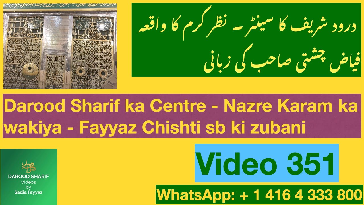 Darood Sharif Ki Fazilat | Darood ka Centre | Nazre Karam ka wakia | Fayyaz sb ki zubani | Video 351