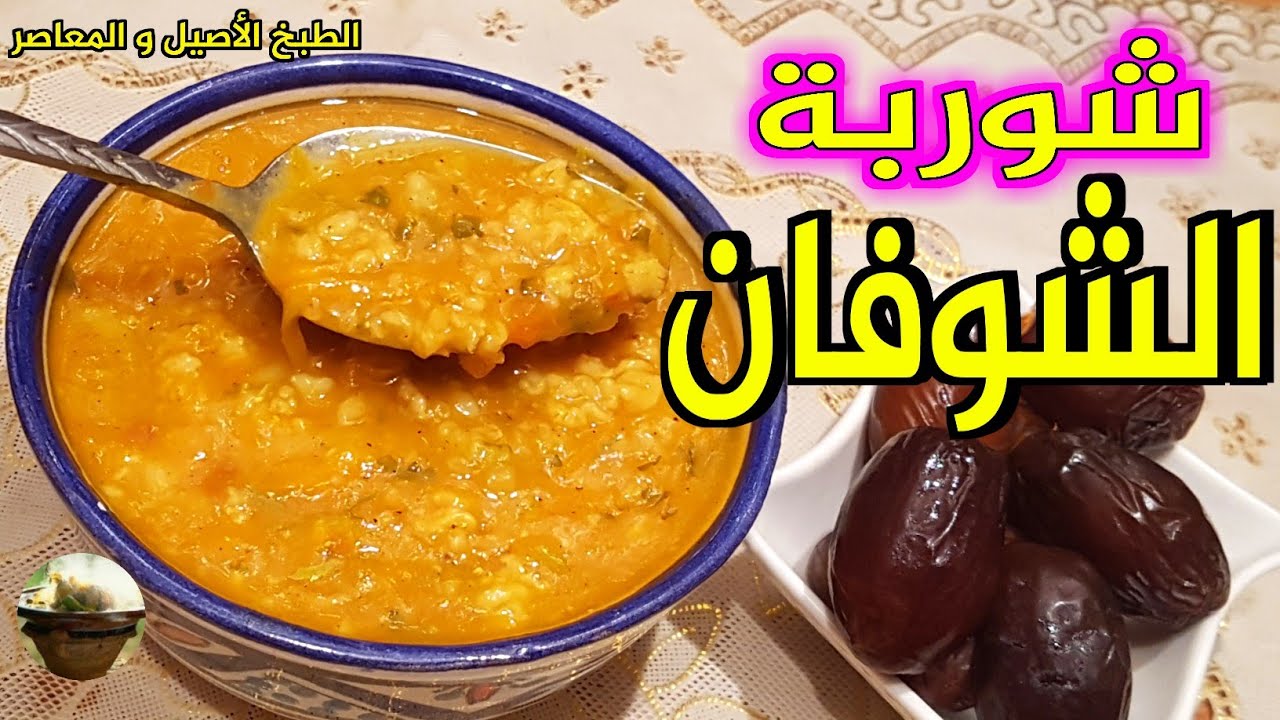 شوربة أو حساء الشوفان ( الخرطال ) بالخضر بدون لحم أو دجاج صحية من ألذ ما يكون😍