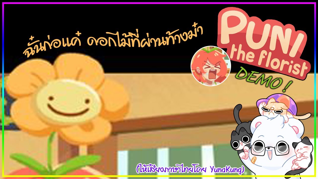 [Demo] Puni The Florist - ทดลองเป็นนักจัดดอกไม้