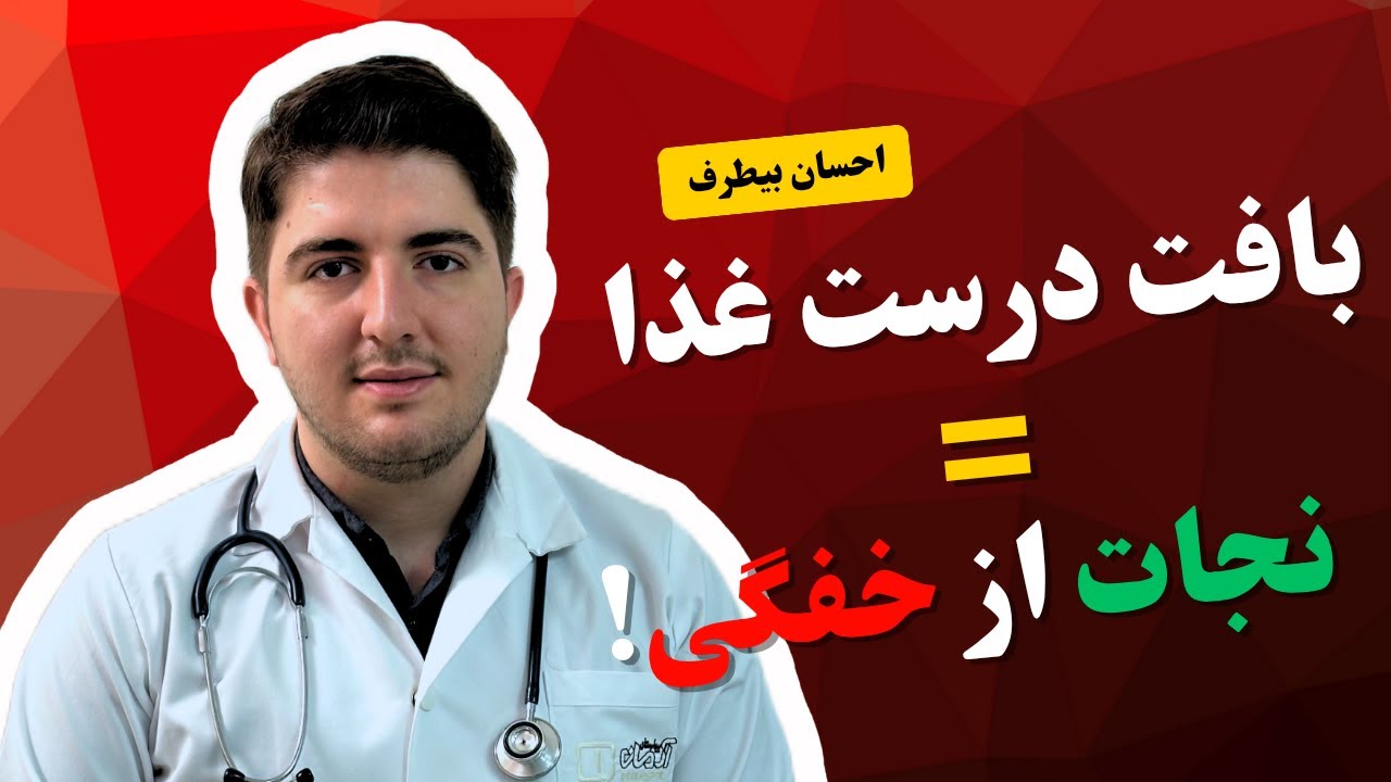 اگر بیمار #دیسفاژی داری این ویدیو رو حتما ببین! #بافت درست #غذا یعنی نجات از #خطر #خفگی #احسان_بیطرف