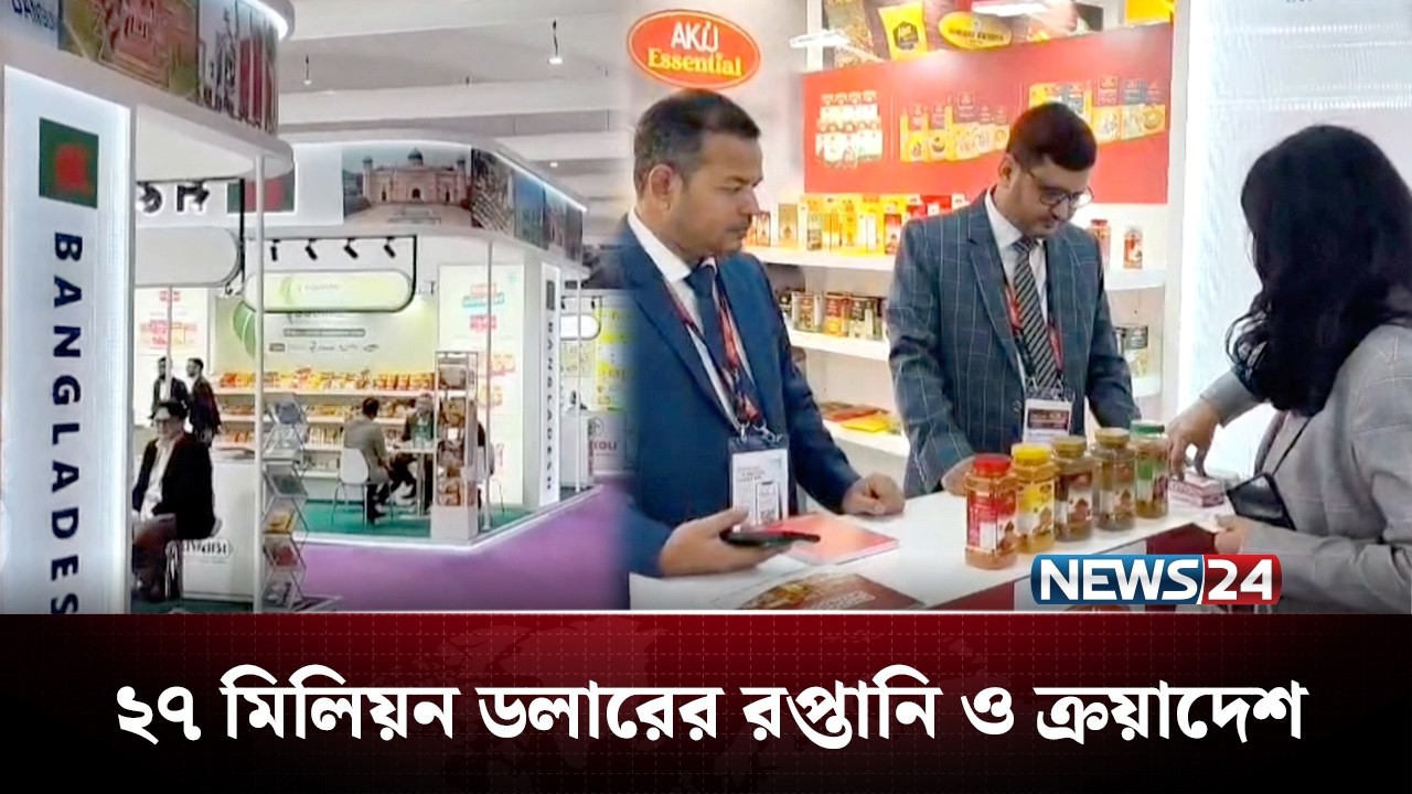 বাংলাদেশ পেল ২৭ মিলিয়ন ডলারের রপ্তানি ও ক্রয়াদেশ | UAE | News24