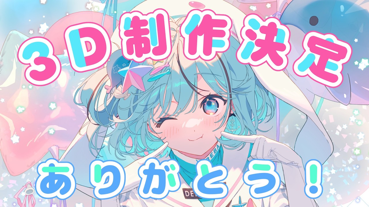 【3D化＆正規メンバー昇格記念】念願のアイドル研究生からの昇格！みんなでお祝いだ～！【#夏渚まはろ￤#パレプロ】