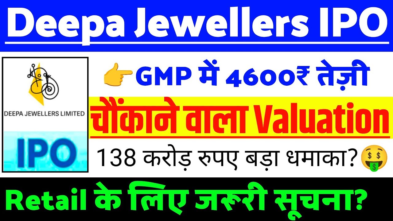 Deepa Jewellers IPO Review | Deepa Jewellers IPO GMP status ? | Deepa Jewellers IPO Latest news