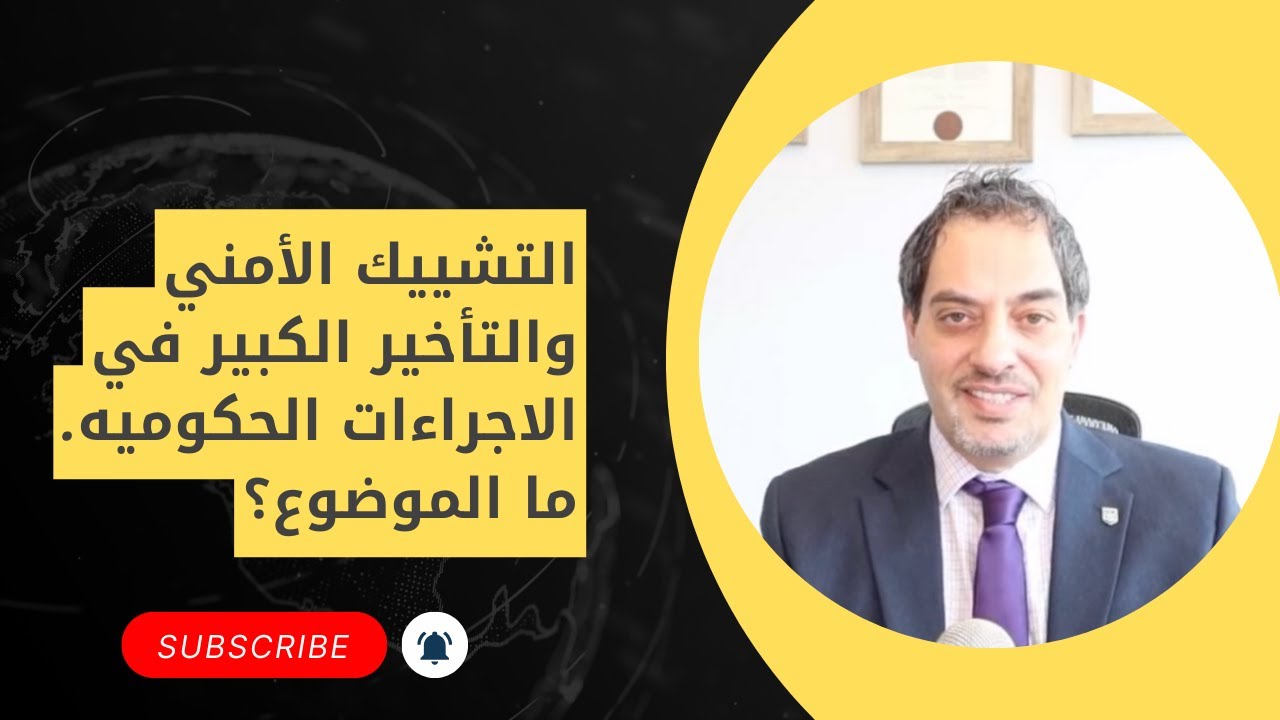 التشييك الأمني للهجرة واللجوء في كندا – شرح كامل وأسباب التأخير