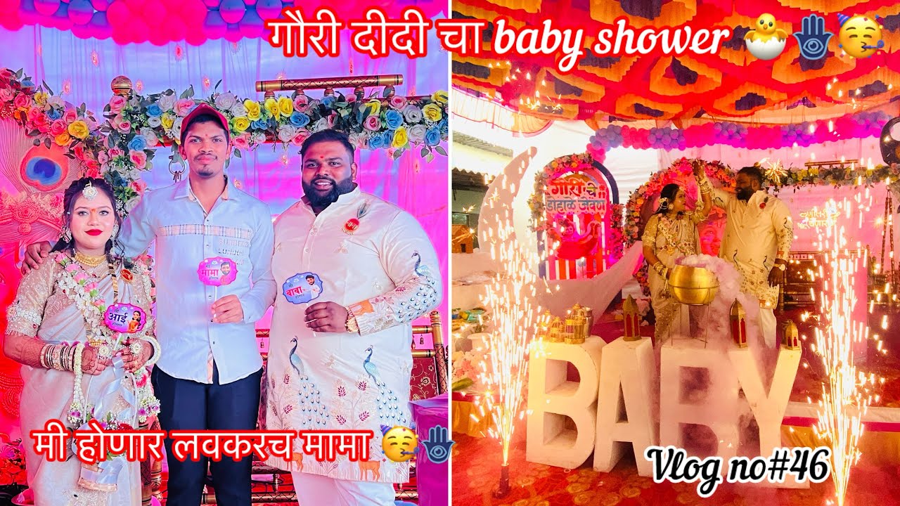 गौरी दीदी चा baby shower 🐣🪬🥳/मी होणार लवकरच मामा 🥳🪬