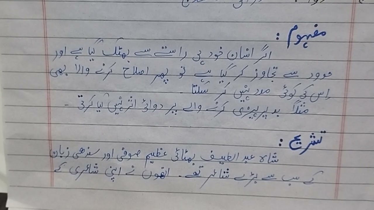 NBF#urdu9#FBIES#نیشنل بک فاؤنڈیشن پیام لطیف# تشریح#اردونہم#تعارف#شاہ عبدالطیف بھٹائی #باکمال#شاندار#