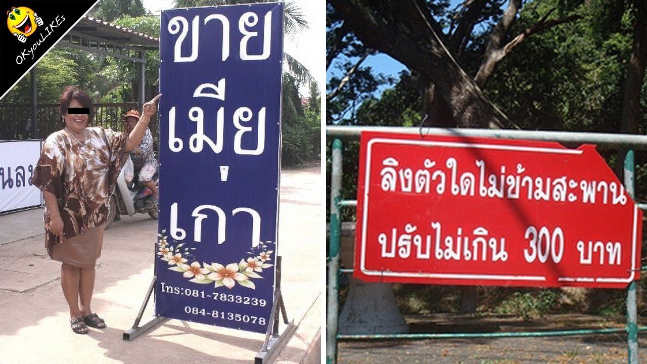 รวมสารพัด ป้ายข้างทาง แปลกๆ ฮาๆ จากทั่วไทย | OKyouLIKEs