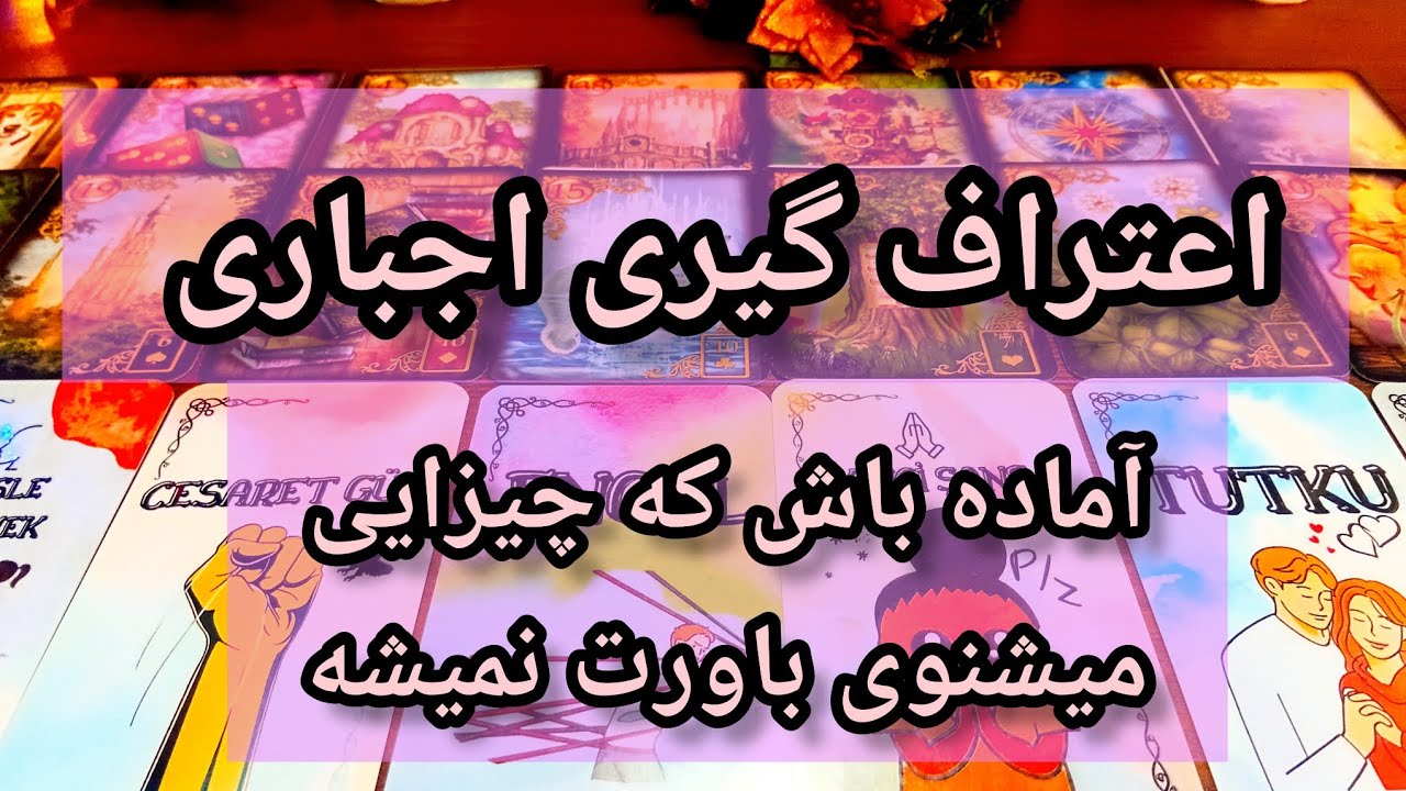 فال تاروت لاولی دریم 🔮 💕 اعتراف گیری بزرگ و مهم که چیزایی میشنوی که باورت نمیشه 