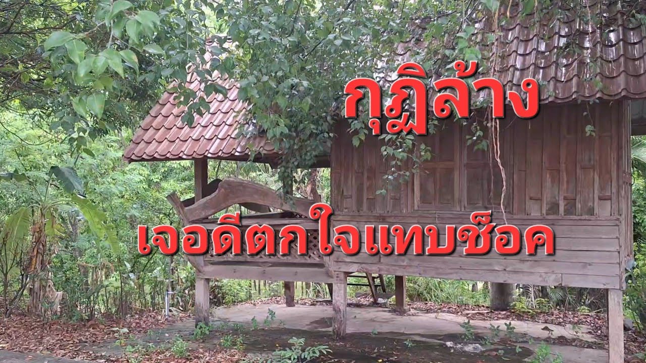 เจอดีจนได้ขณะเดินสำรวจวัดร้างที่กลางเขา