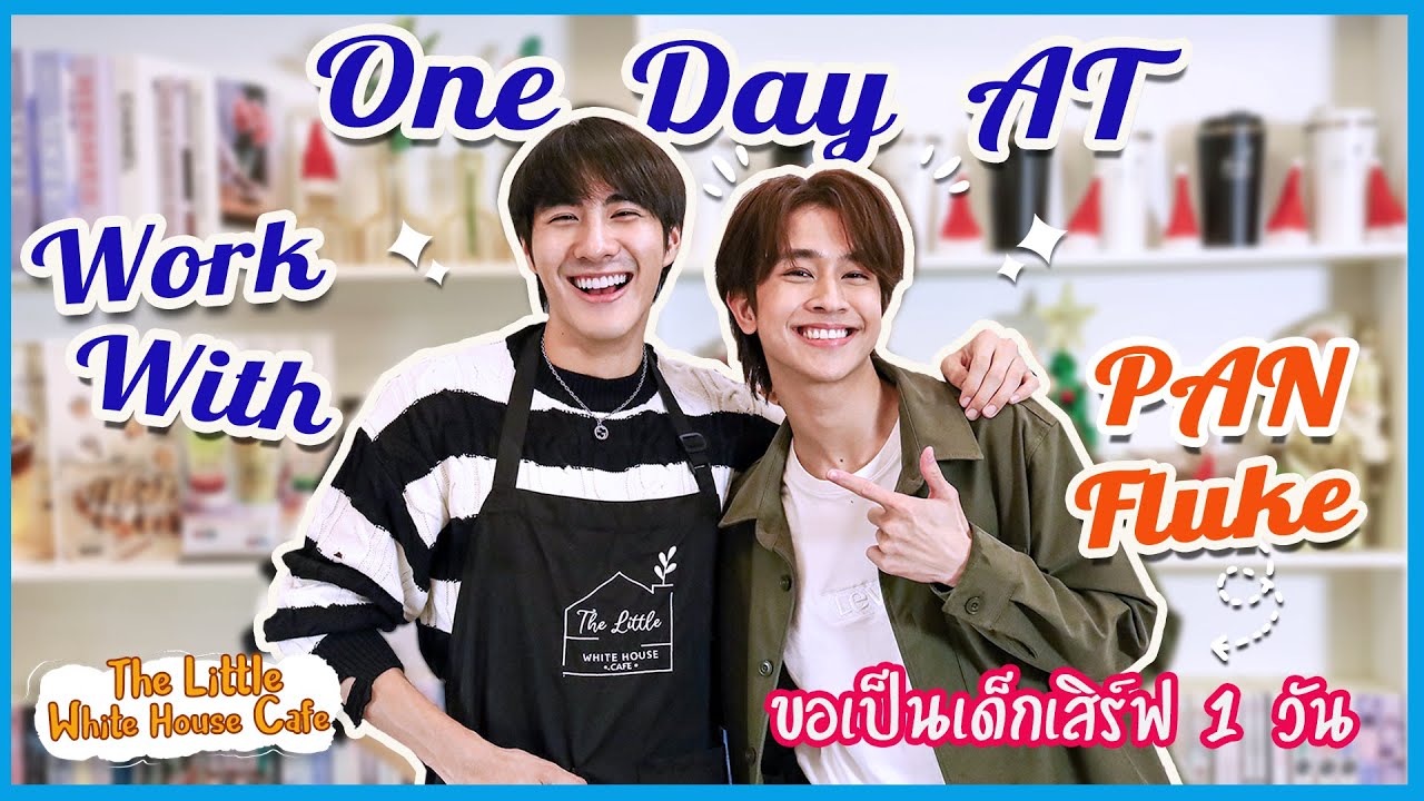 One Day At Work w/ Fluke Natouch at The Little White House Cafe | ทดลองเป็นพนักงานร้านกาแฟหนึ่งวัน!