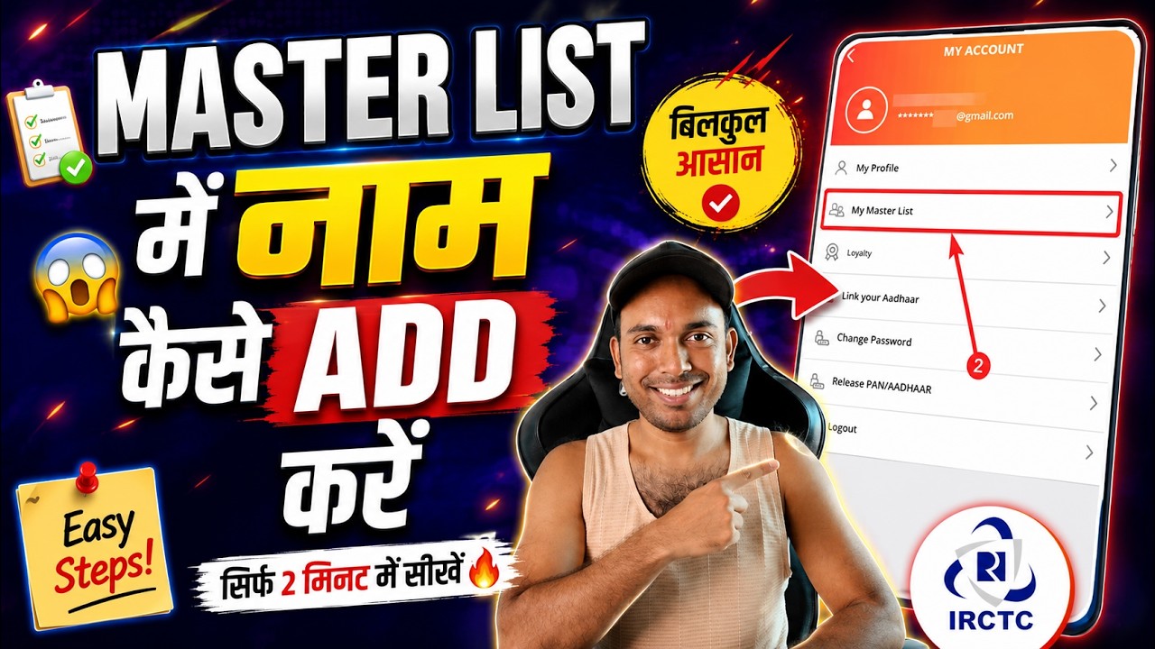 IRCTC Master List Complete Guide !! Master List me naam jodne ka sahi tarika 2026
