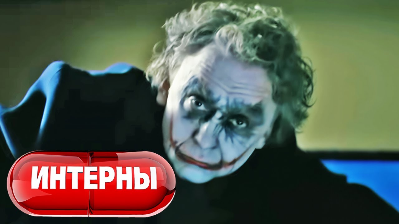 Интерны 3 сезон, серии 51-52
