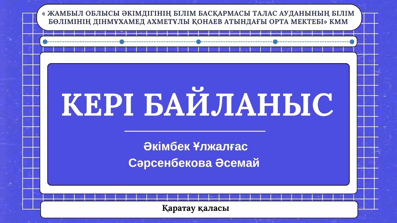 Коучинг: Сабақтағы кері байланыс түрлері