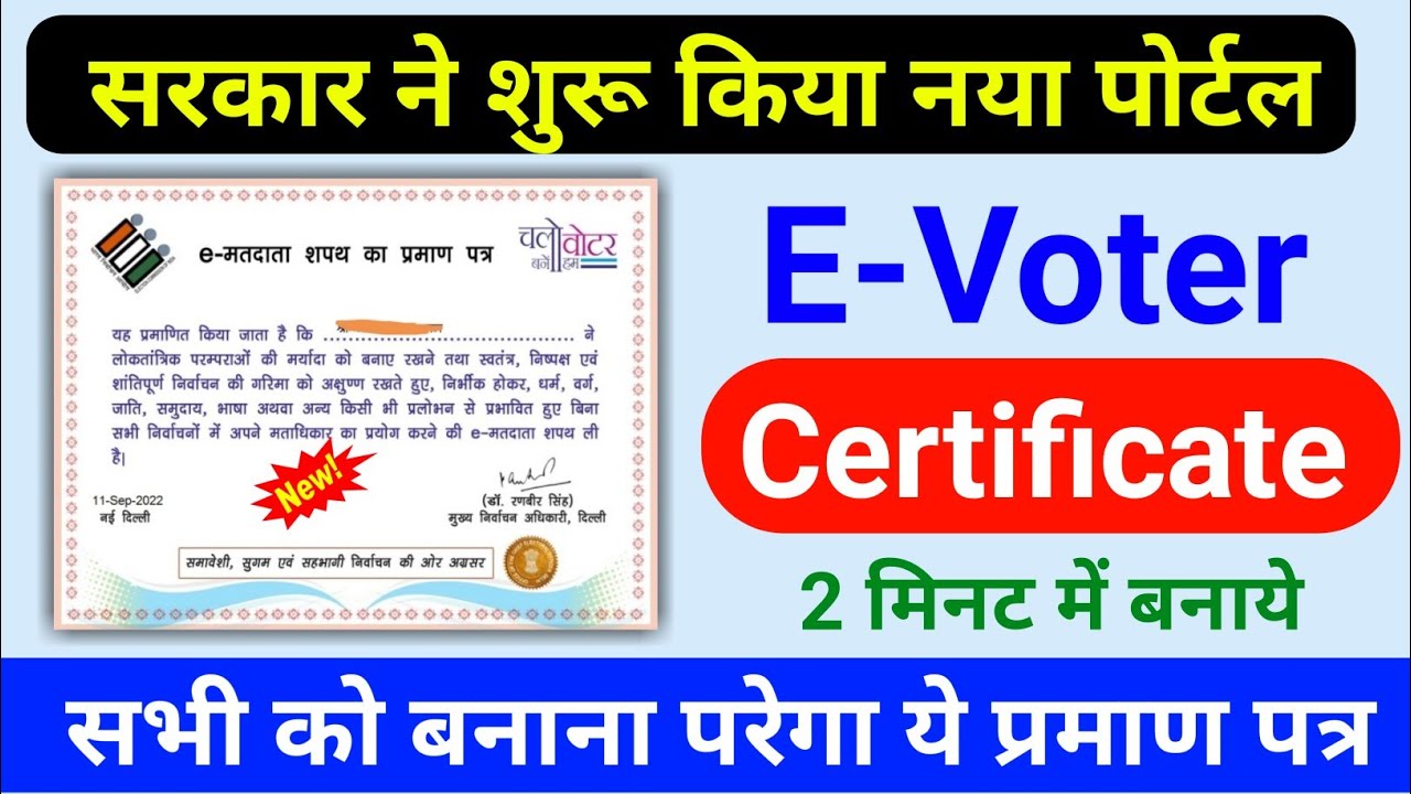 e voter certificate kaise banaye | e voter pledge certificate | e voter certificate download