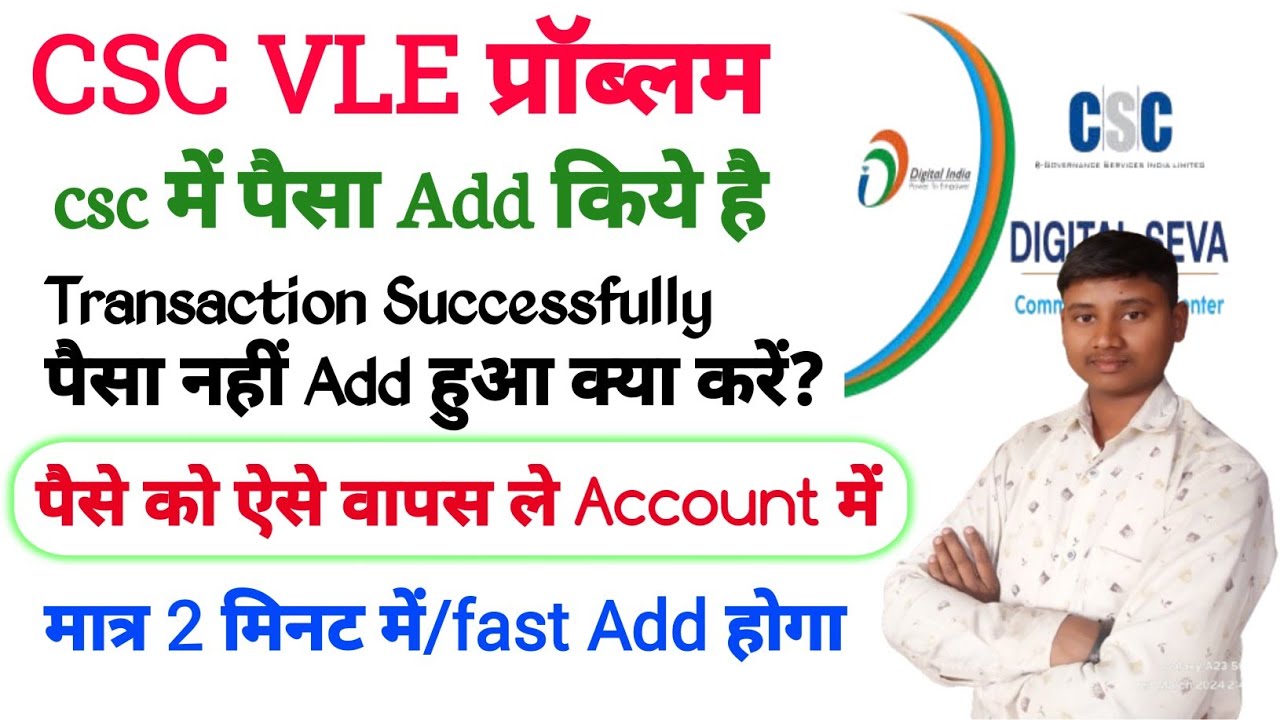 Csc में पैसा Add किये हैं transaction Successful हो गया paisa Add नहीं हुआ | Transaction Successful 
