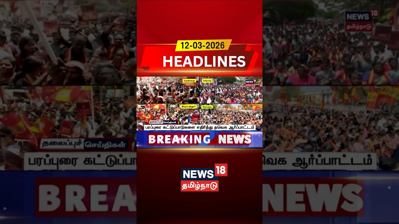 TVK Protest | பரப்புரை கட்டுப்பாடுகளை எதிர்த்து தவெக ஆர்ப்பாட்டம் | Today Headlines