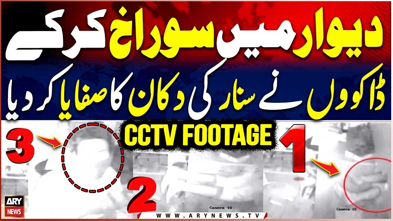 Karachi Iqbal Market Jewelry Shop Robbery - CCTV Footage