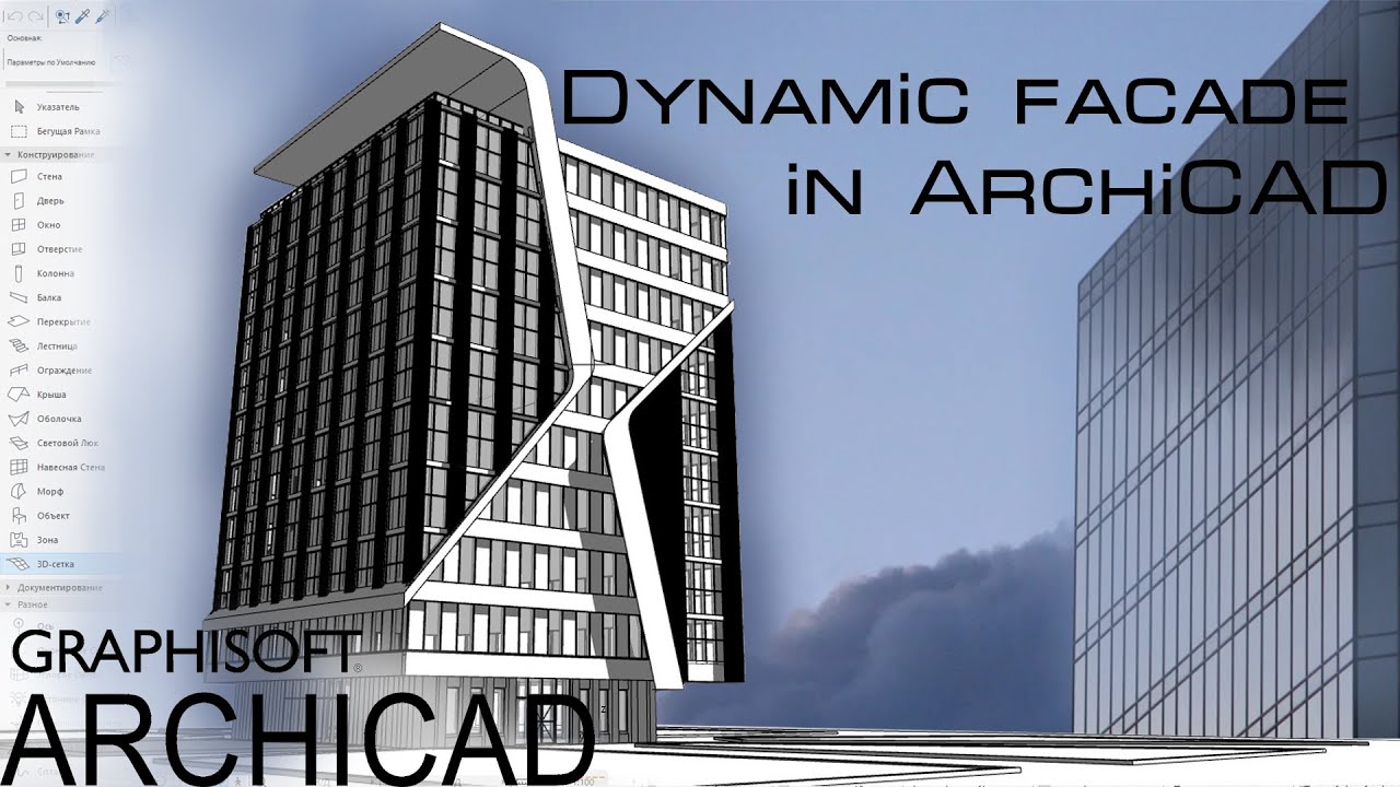 ARCHICAD TUTORIAL: DYNAMIC FACADE IN ARCHICAD