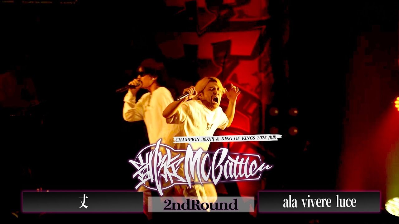 ala vivere luce vs 丈 | 凱旋MC battle Road to KING OF KINGS at Zepp Sapporo