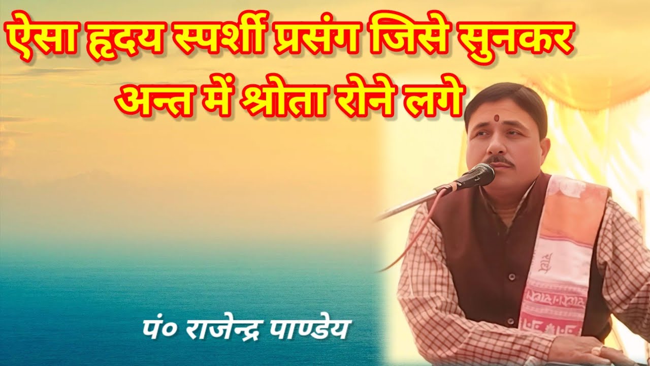 श्री गायत्री महायज्ञ ओदारा मितौली खीरी । पं० राजेन्द्र पाण्डेय । bhakti sangeet.