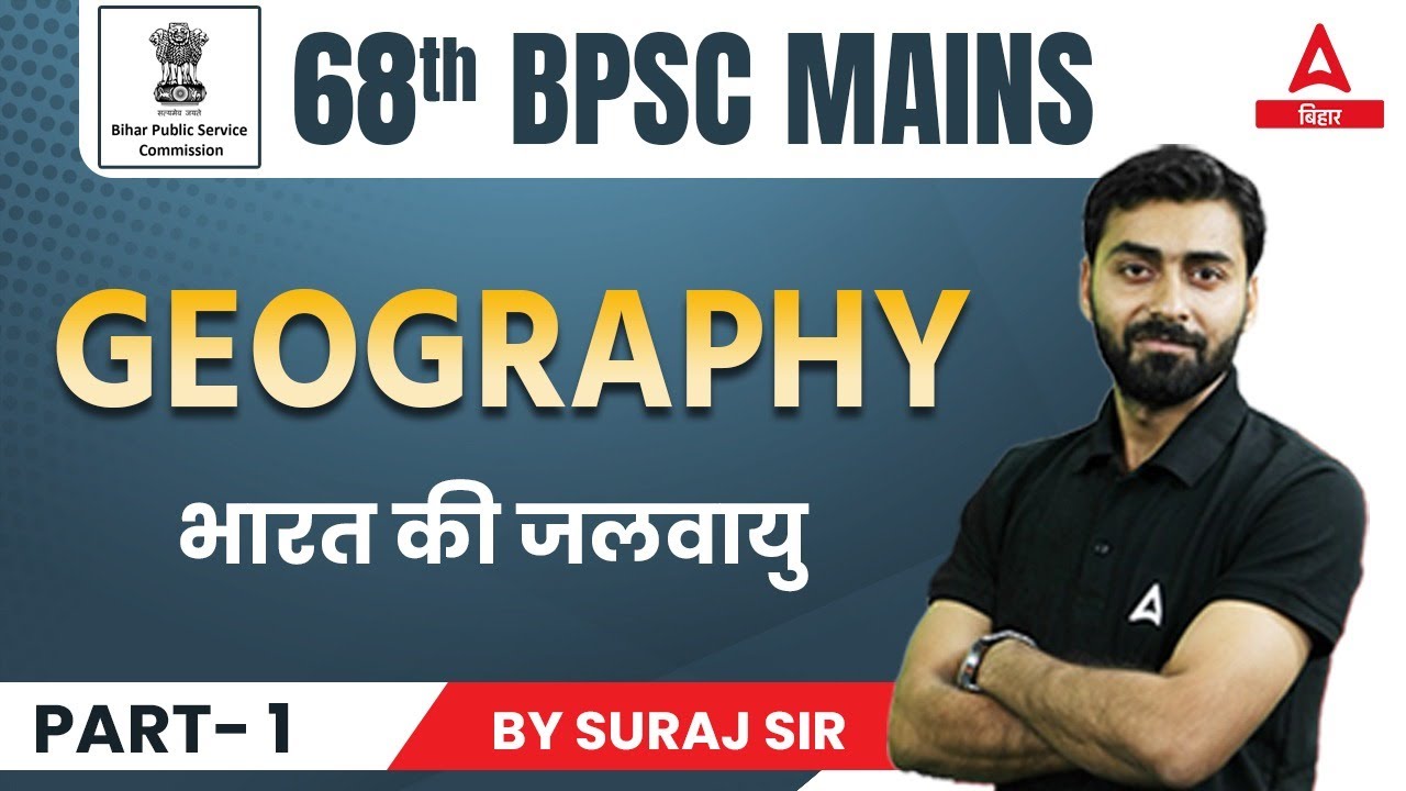 68th BPSC Mains| Geography BPSC Mains Preparations Online Classes 2023 By Suraj Sir #1