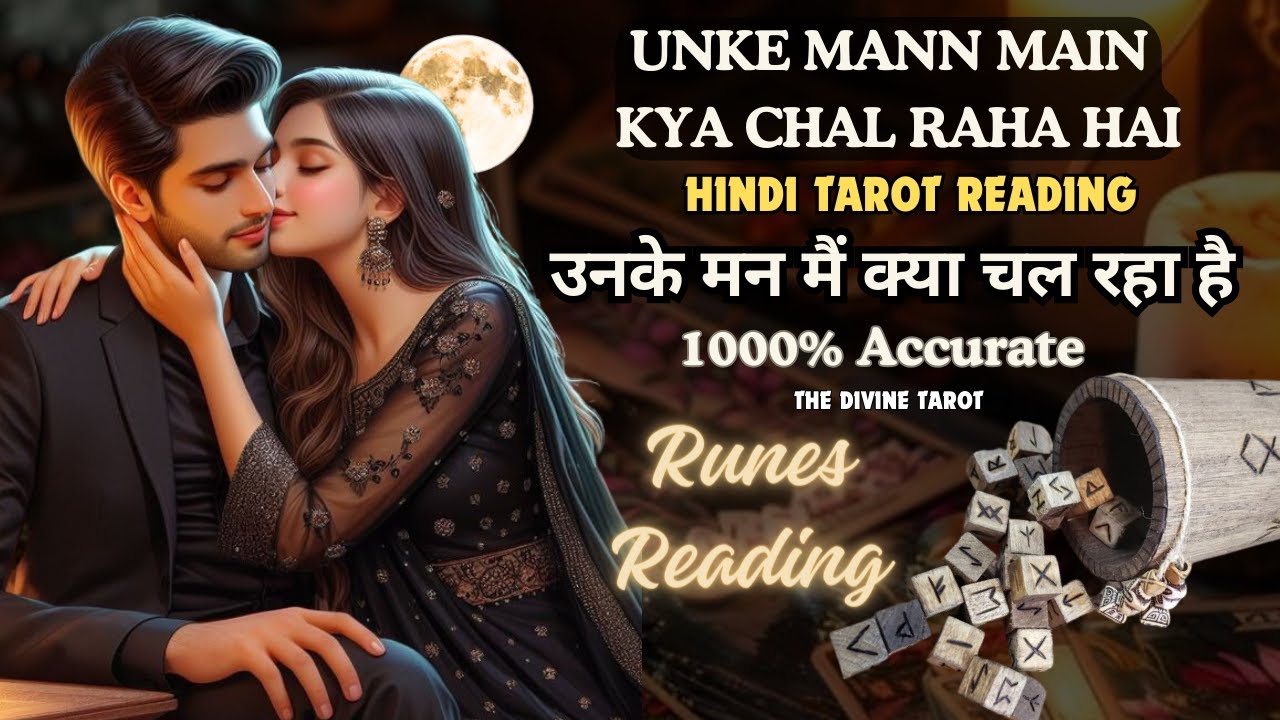 💖RUNES READING - उनके मन मैं क्या चल रहा है | UNKI CURRENT FEELINGS TODAY  | HINDI TAROT READING