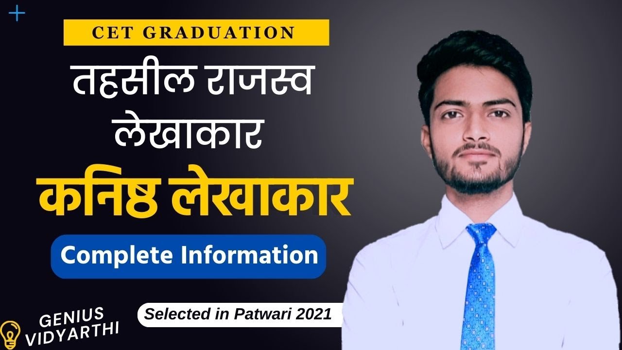 Junior Accountant bharti 2023 | Exam Pattern & Complete details | TRA vacancy 2023 | कनिष्ठ लेखाकार😍