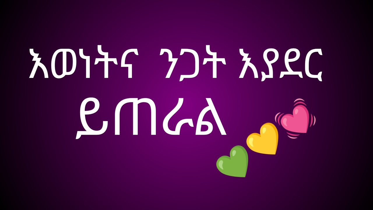 ሀገሬ ቱብ ሰላም መተናል ደናደራቹህ