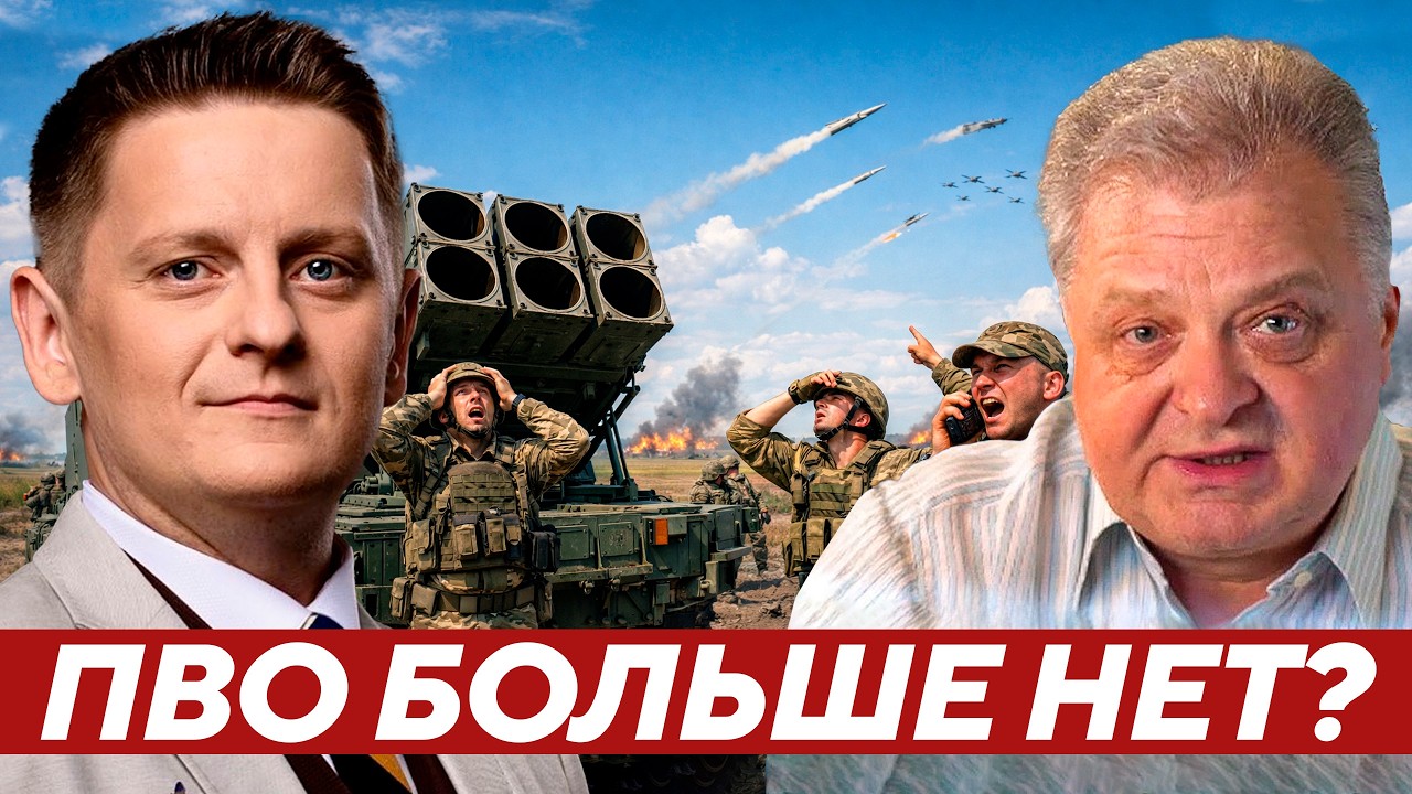 Что будет, если Украина останется без ракет ПВО? - Геннадий М