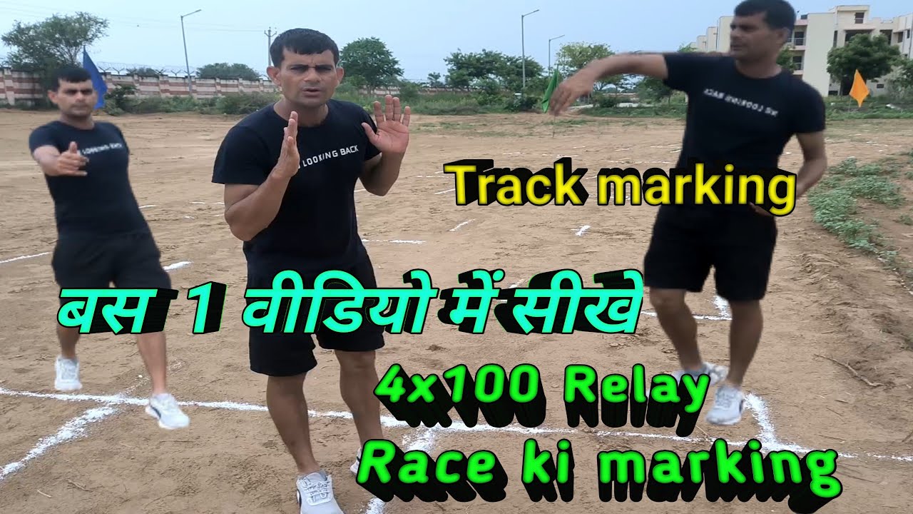 4x100 mtr. Relay Race ki Marking kaise kare! How to mark 4x100 mtr Relay Race!#athletics #fitness