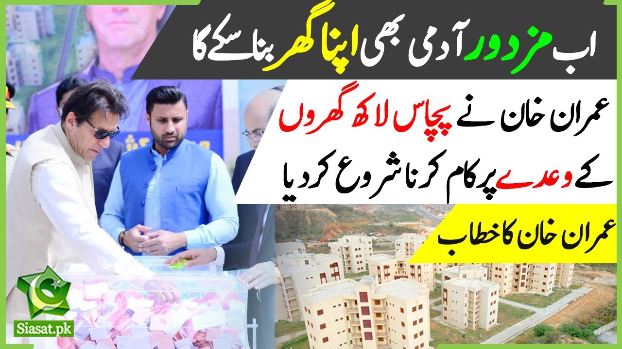 PM Imran Khan distributes flats and houses to labourers in Islamabad | Naya Pakistan Housing Scheme