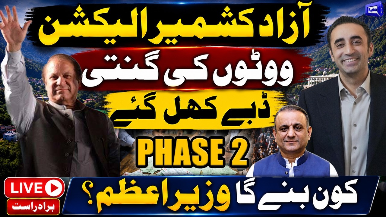🔴 LIVE | AJK Elections 2026 Results Phase 2 | PML-N, IPP vs PPP | Who Will Be Won? | Dunya News