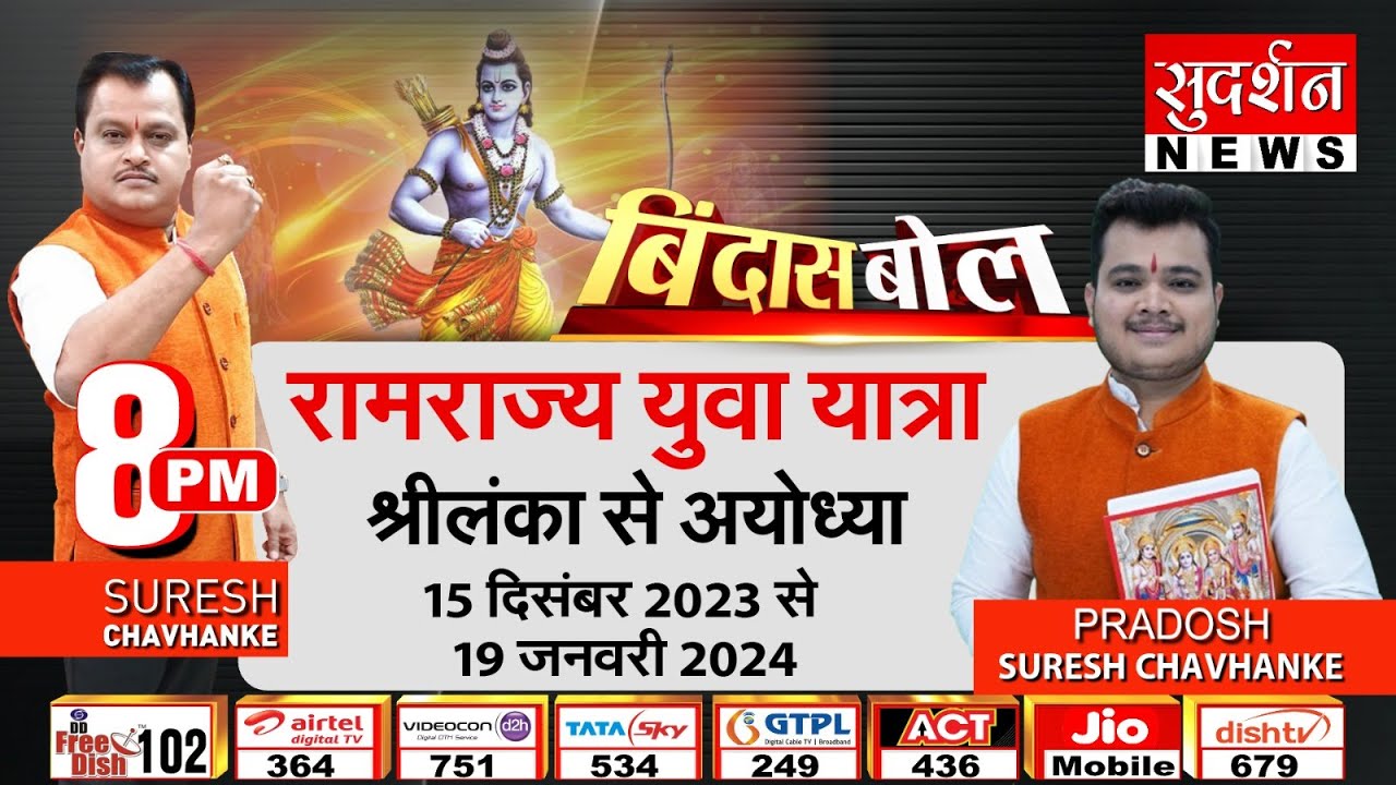 श्रीलंका से अयोध्या #रामराज्य_युवा_यात्रा 15 दिसंबर 23 से 19 जनवरी 2024 | Pradosh Suresh chavhanke
