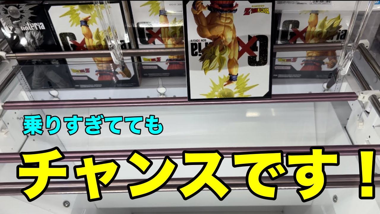 この形実はチャンスです！ 【クレーンゲーム】