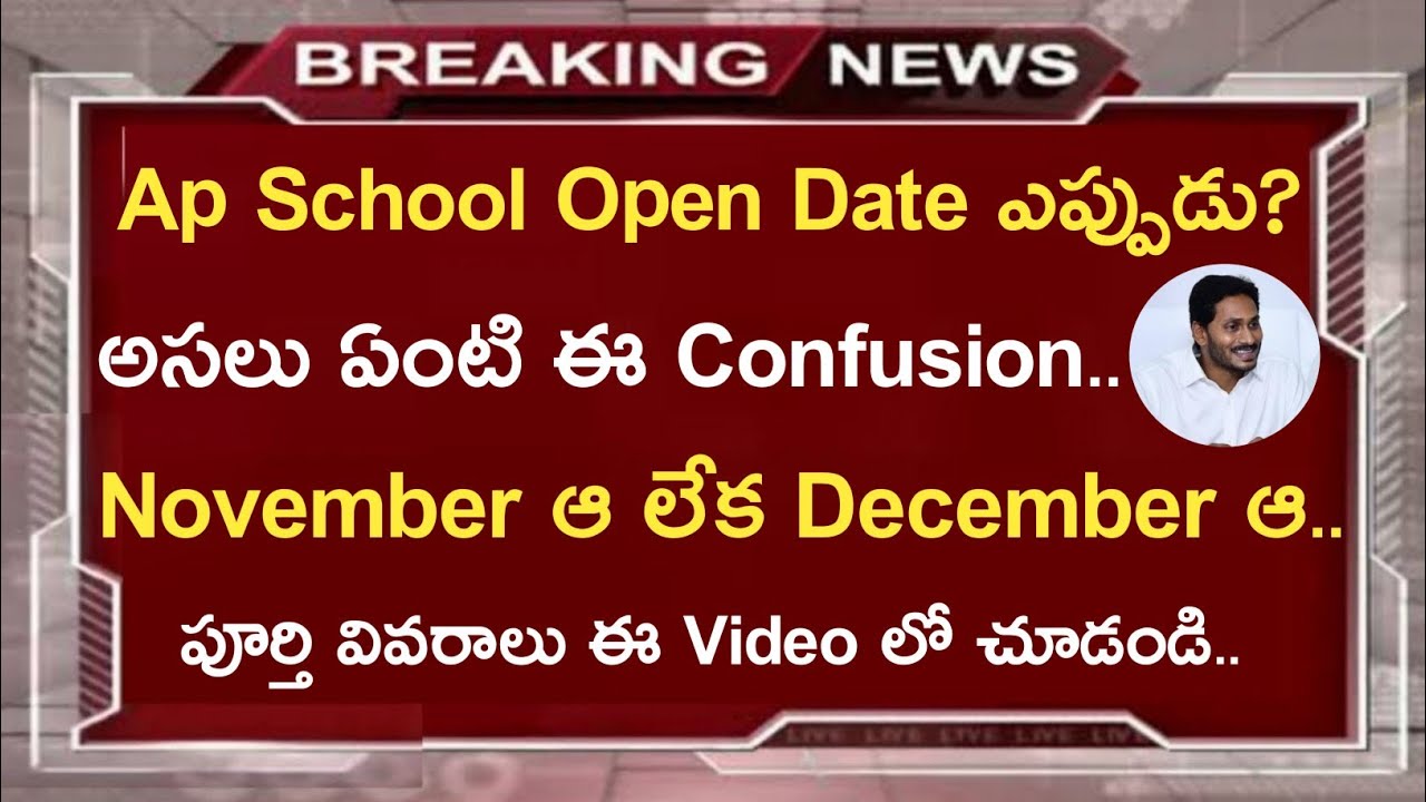 Ap School Opening Date 2020||Ap School Reopening Date 2020||Koushik Facts||