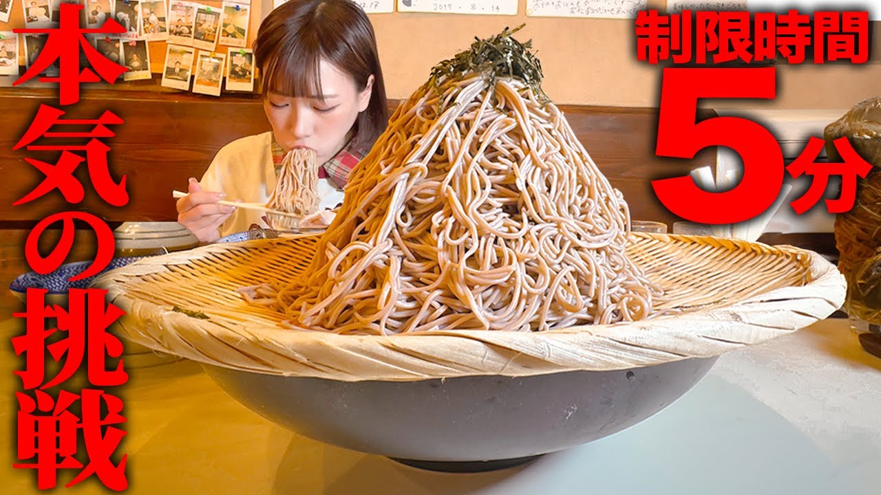 【大食い】目指せ最速！3kgの蕎麦ガチの本気出して5分以内に完食するチャレンジ【海老原まよい】