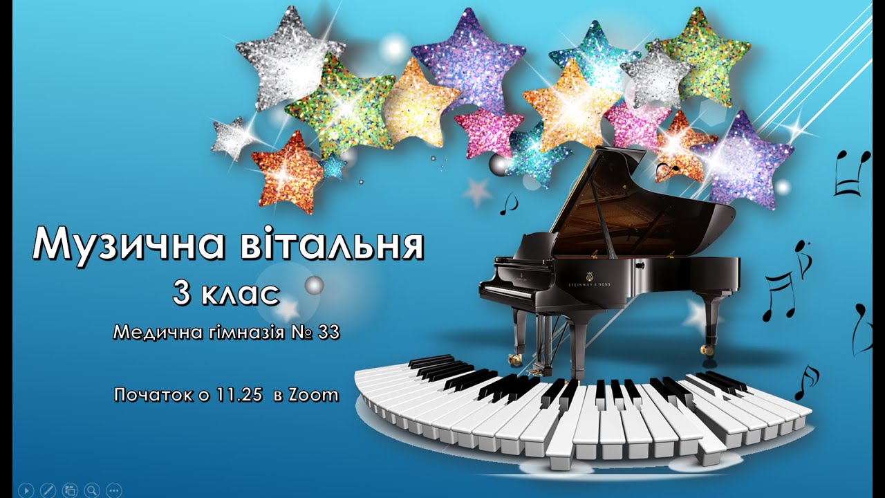 Музична вітальня