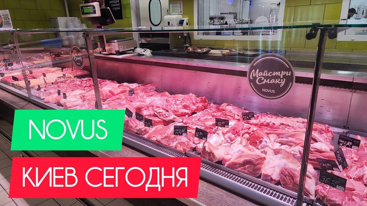 Киев сегодня. Новые цены в NOVUS. #украина #киев #сегодня #обзор #цены #продукты #еда #novus #новус