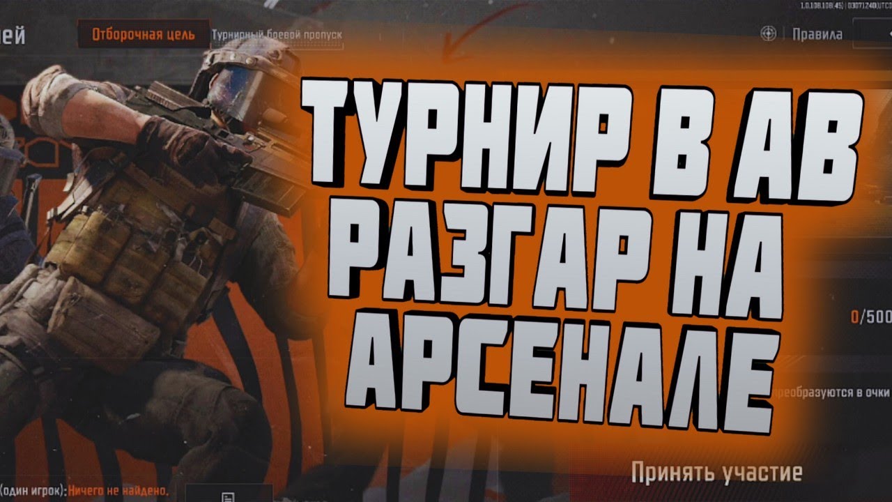 ТУРНИР В ARENA BREAKOUT! РАЗГАР НА АРСЕНАЛЕ! ОХОТА ЗА ДОБЫЧЕЙ!