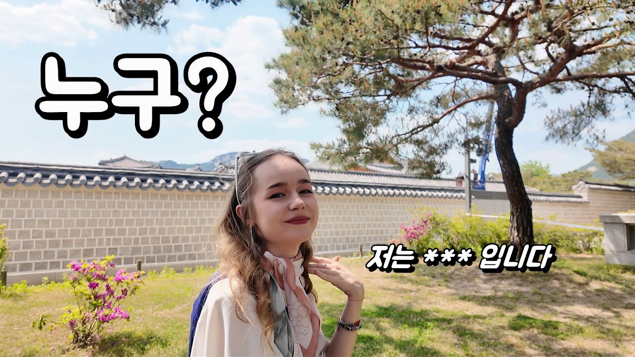 한국 어때? 경복궁에서 러시아 여자친구의 솔직 반응!