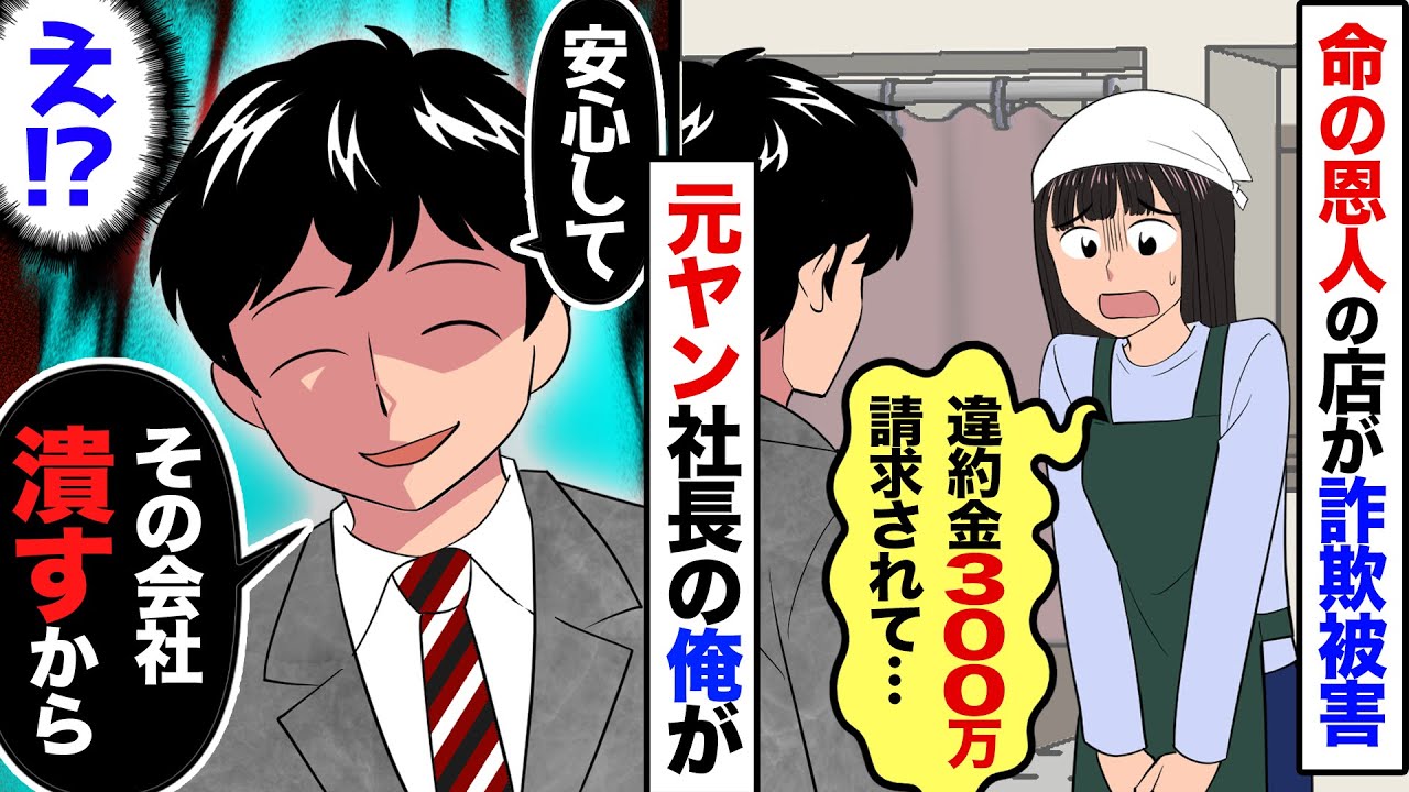 【漫画】貧乏ヤンキーの俺を助けてくれた定食屋の母娘→母「いつだって歓迎だよ！」→20年後、社長になった俺がお礼に訪ねると…あの店が燃えていて…【マンガ動画】