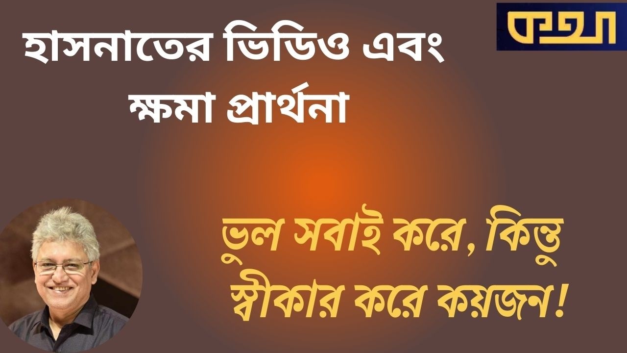 মির্জা আব্বাসকে নিয়ে কী বলেছেন হাসনাত আবদুল্লাহ?  ।।  মাসুদ কামাল ।  কথা  ।Masood Kamal | KOTHA