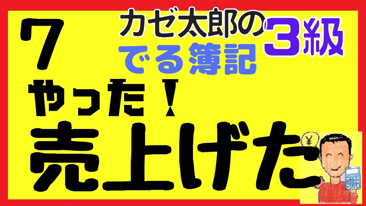 【簿記3級】売上